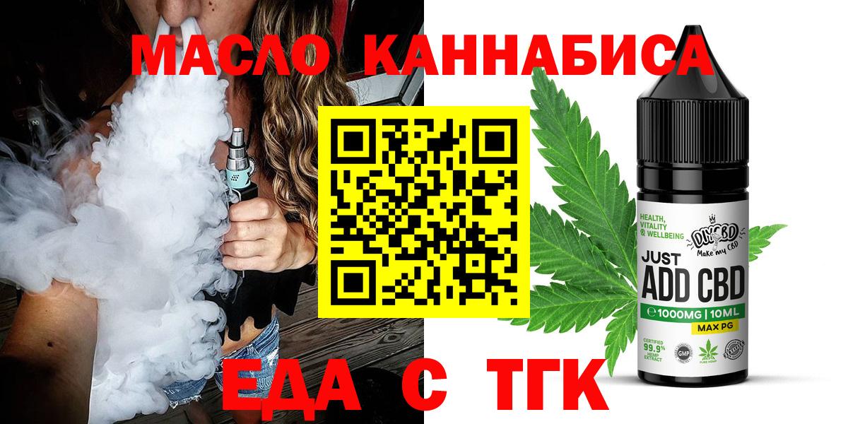 Печенье с ТГК марихуана  Вход с VPN  Павлово 
