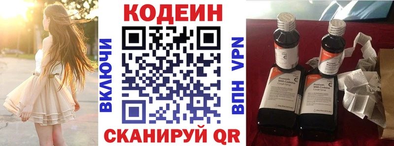 Codein напиток Lean (лин)  Павлово 