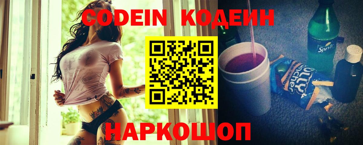 Кодеиновый сироп Lean напиток Lean (лин)  Вход с VPN  Кодеиновый сироп Lean напиток Lean (лин)  Павлово 