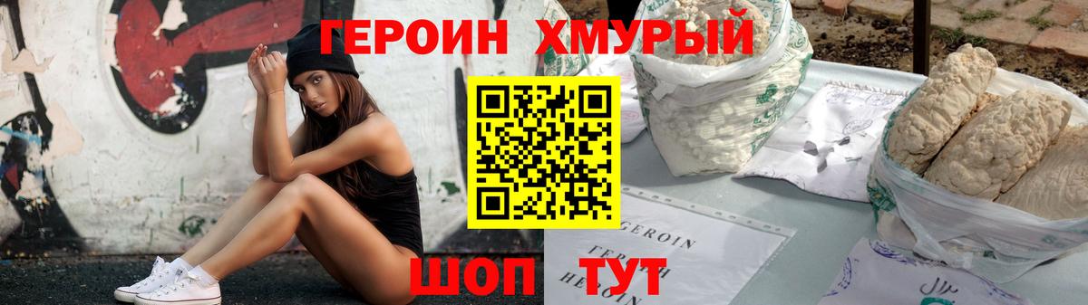 Героин Афган Павлово