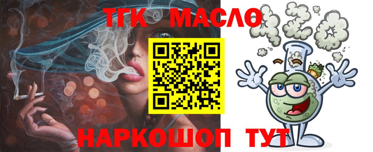 Дистиллят ТГК концентрат  Вход с VPN  ТГК THC oil  Павлово 